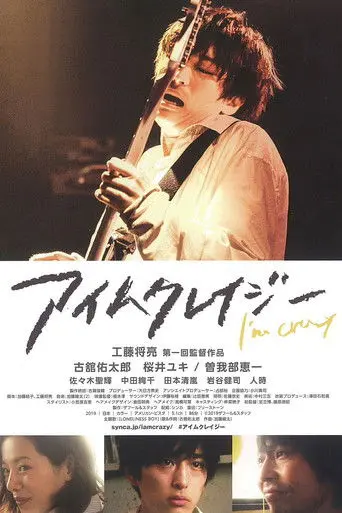 I'm Crazy (2019)
