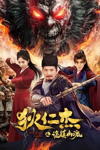 Detective Dee: The Mystery of a Ghost Town (2025)