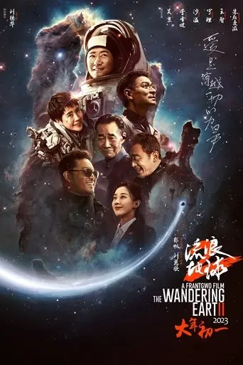 The Wandering Earth II (2023)