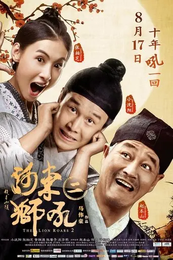 The Lion Roars 2 (2012)