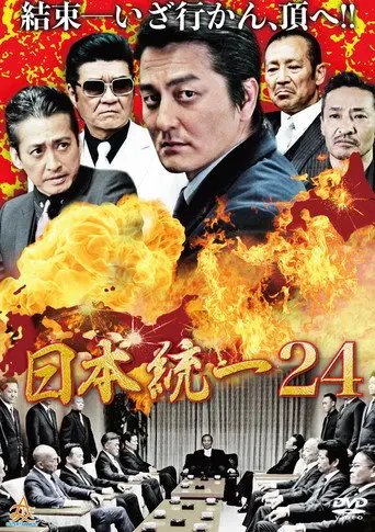 Unification Of Japan 24 (2017)