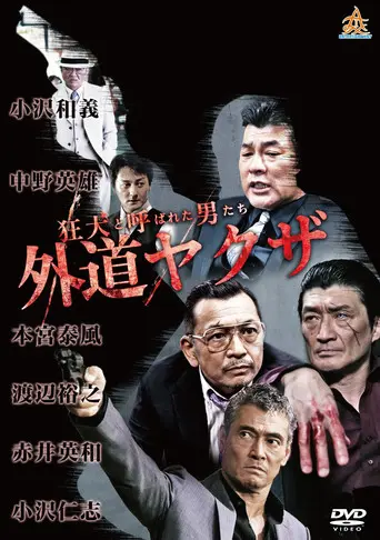 The Wild Ones: The Unorthodox Yakuza (2017)