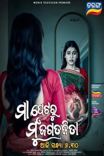 Maa Petaru Mun Jagatajita (2024)