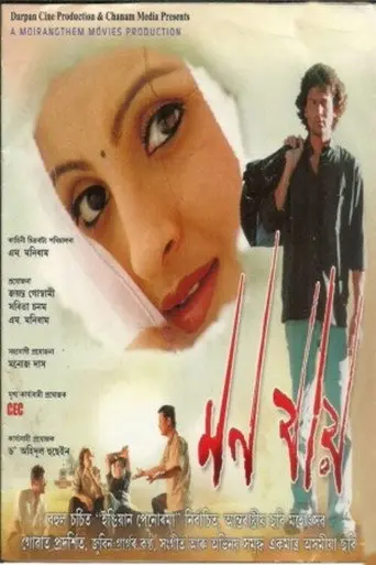 Mon Jaai (2008)