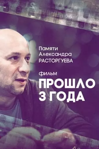 It's Been Three Years (2018)