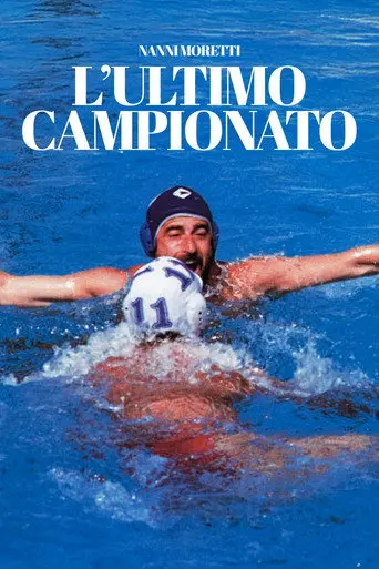 The Last Championship (2007)