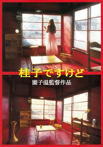 I Am Keiko (1997)