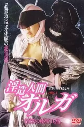 Lewd Human Olga Secret Weapon of Ecstasy (2001)