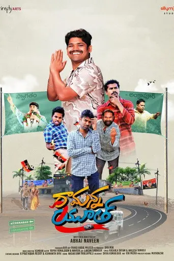 Ramanna Youth (2023)