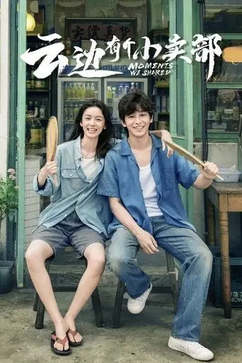 Moments We Shared (2024)