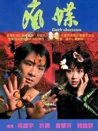 Feng Die (1996)