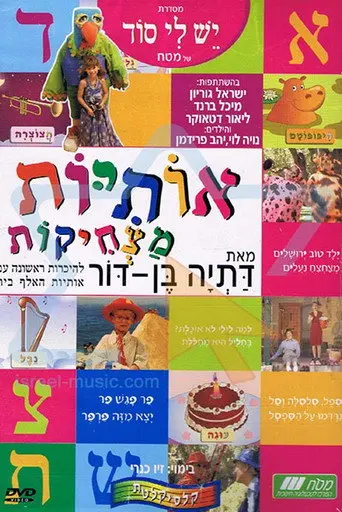 Funny Letters (2003)