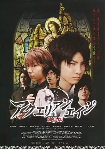 Aquarian Age: Juvenile Orion (2008)