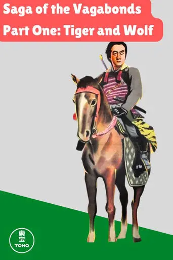 Saga of the Vagabonds, Part One: Tiger and Wolf (1937)