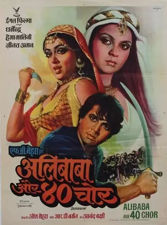 Adventures of Ali-Baba and the Forty Thieves (1980)