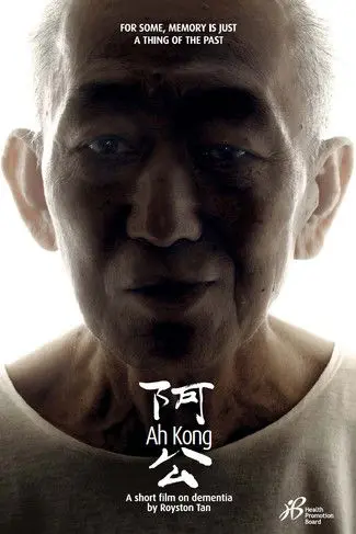Ah Kong (2010)