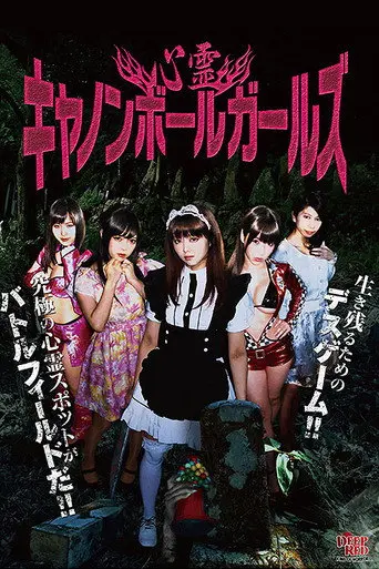 Spirit Cannonball Girls (2016)