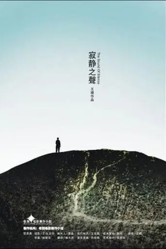 The Sound of Silence (2009)