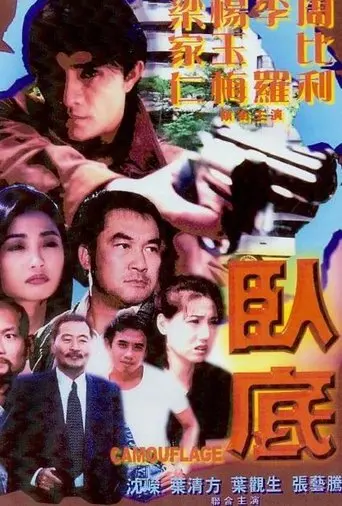 Camouflage (2000)