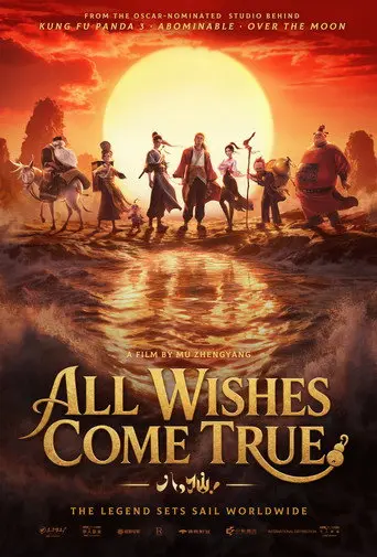 All Wishes Come True! (2026)