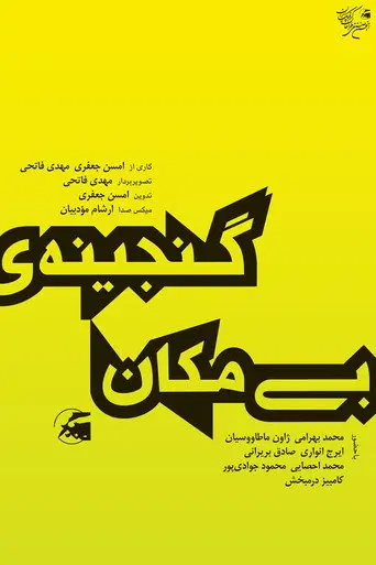 Treasure Without Place (2009)