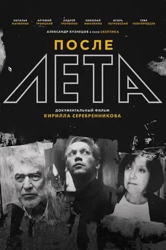 After Leto (2018)