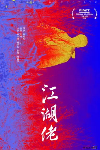 Country Detective (2018)