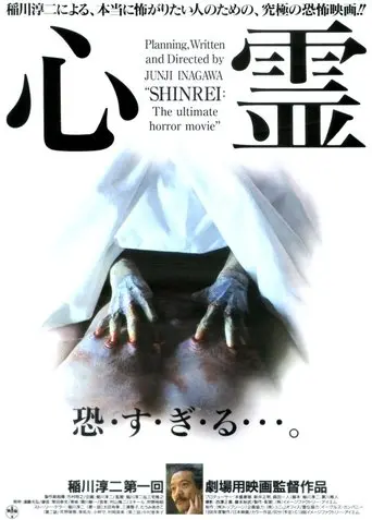 Shinrei (1996)