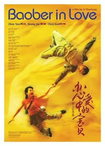 Baober in Love (2004)
