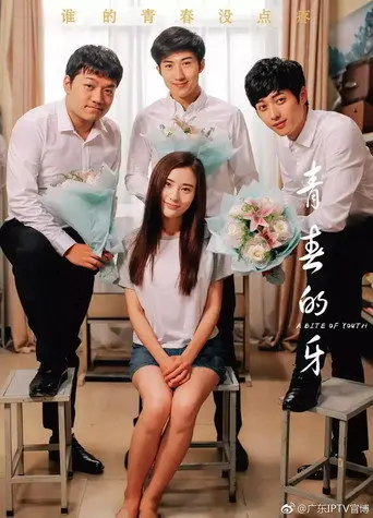 A Bite of Youth (2019)