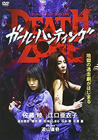 Death Zone (2015)