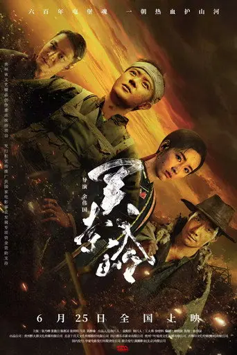关索岭 (2026)