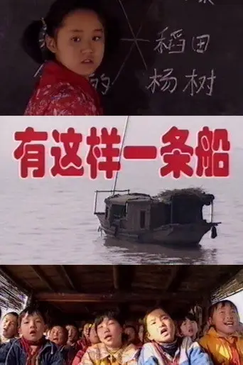 There Is Such a Boat (1999)