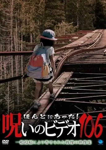 Honto Ni Atta! Noroi No Video 106 (2024)