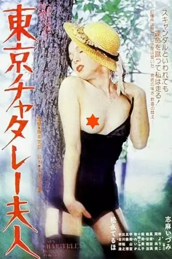 Lady Chatterley In Tokyo (1977)
