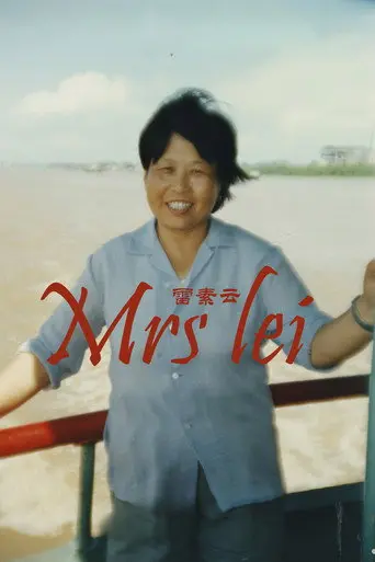 Mrs. Lei (2017)