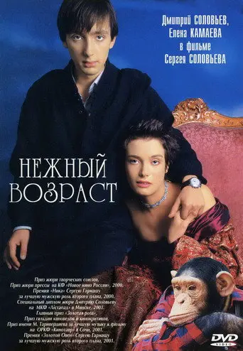 Tender Age (2000)