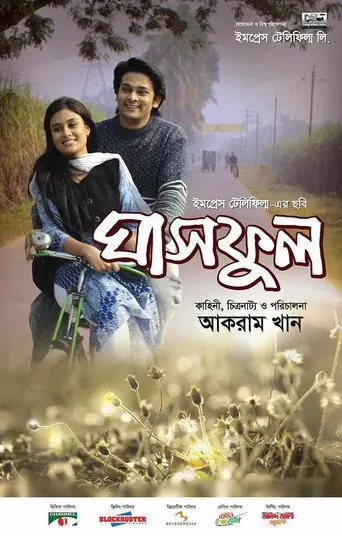 The Flower of Grass (2015)