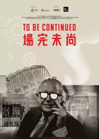 To Be Continued (2023)