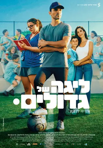 The Big League (2026)