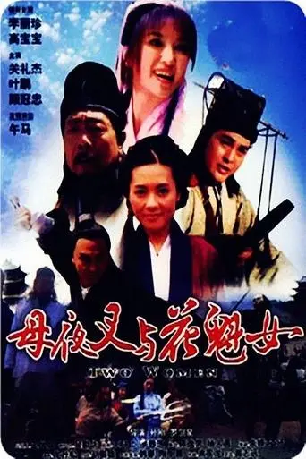 Two Women (2004)