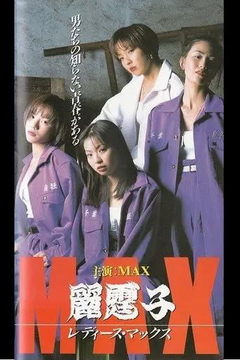 Ladies Max (1996)
