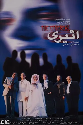 The Ethereal (2002)