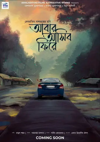 Abar Asibo Firey (2024)