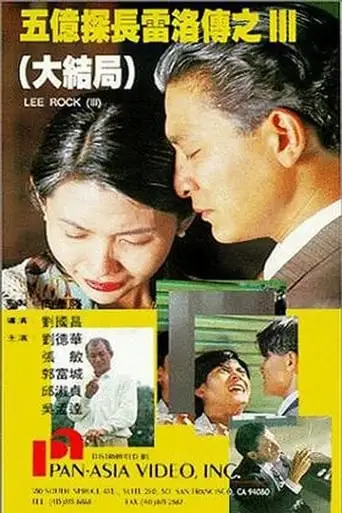 Lee Rock III (2024)