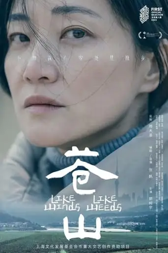 Like Winds, Like Weeds (2025)