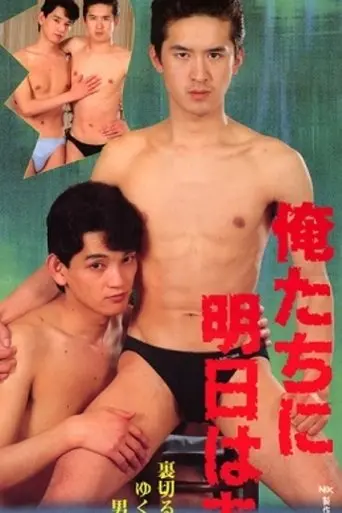 We Have Tomorrow! (1990)