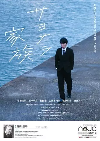 Sayonara Kazoku (2018)