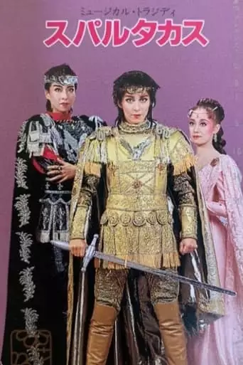 Spartacus (1992)