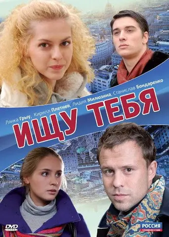Looking For You (2010)
